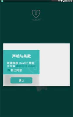 health2就要你健康3.0