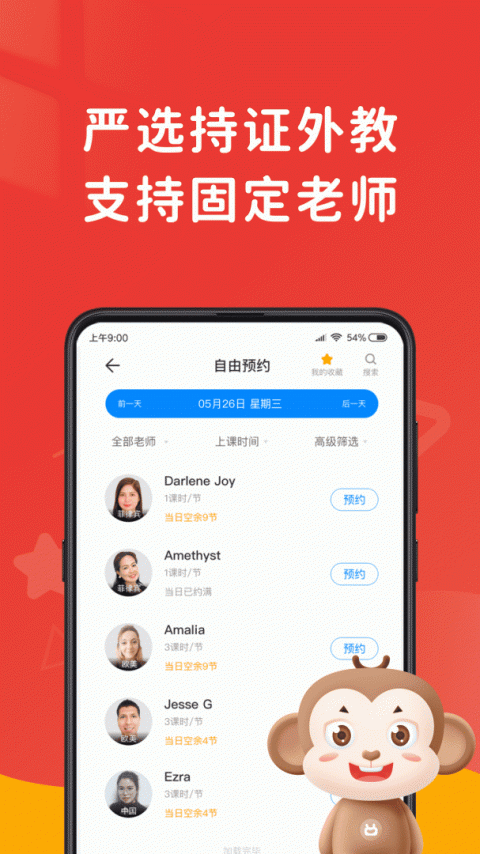 说客英语app