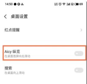 魅族20pro关掉aicy纵览方法