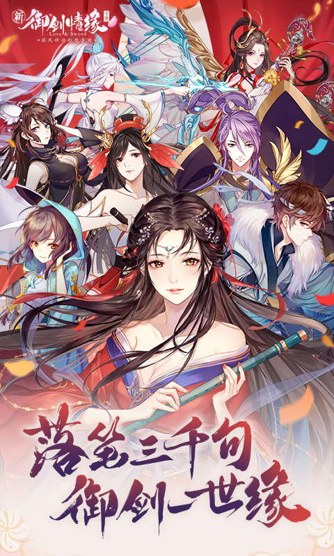 御剑情缘祖龙版
