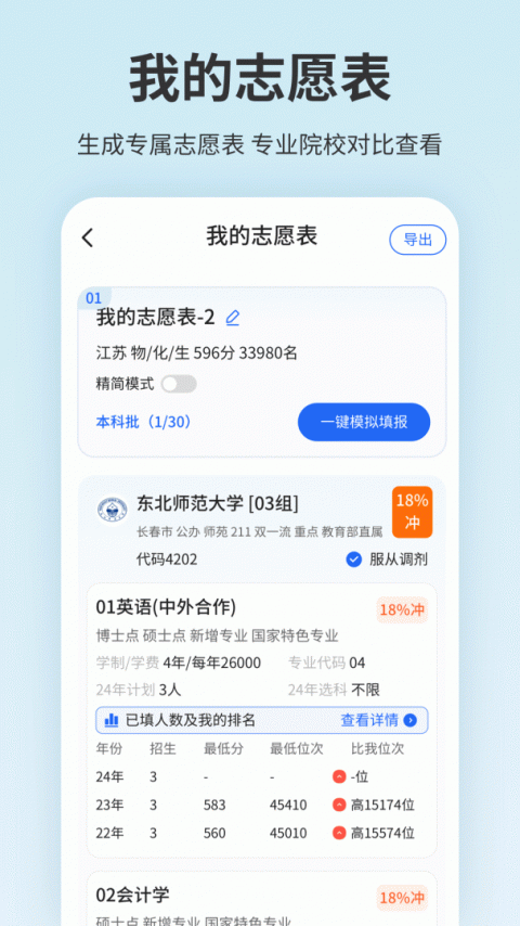 高考志愿填报app官方版