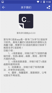 菜鸟学C语言app官方版