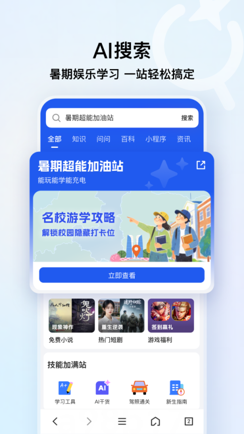 QQ高速浏览器