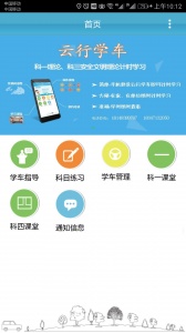 云行学车呼市版