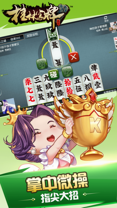 桂林字牌