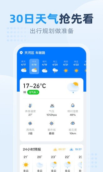 小时天气最新版