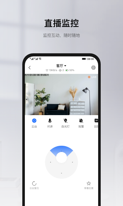 有看头监控app