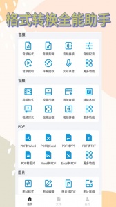 格式转换全能王app