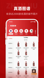 真酒网app