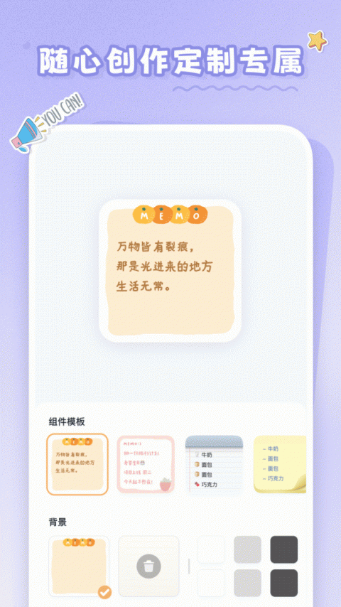 恋恋小组件app