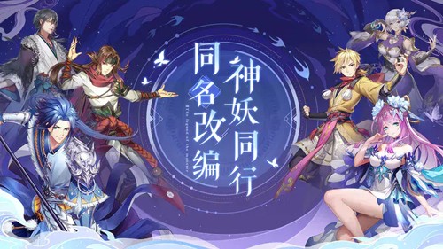 妖神记公益服
