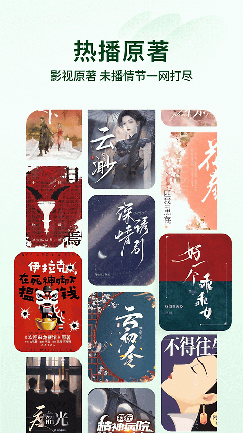 番茄免费听小说