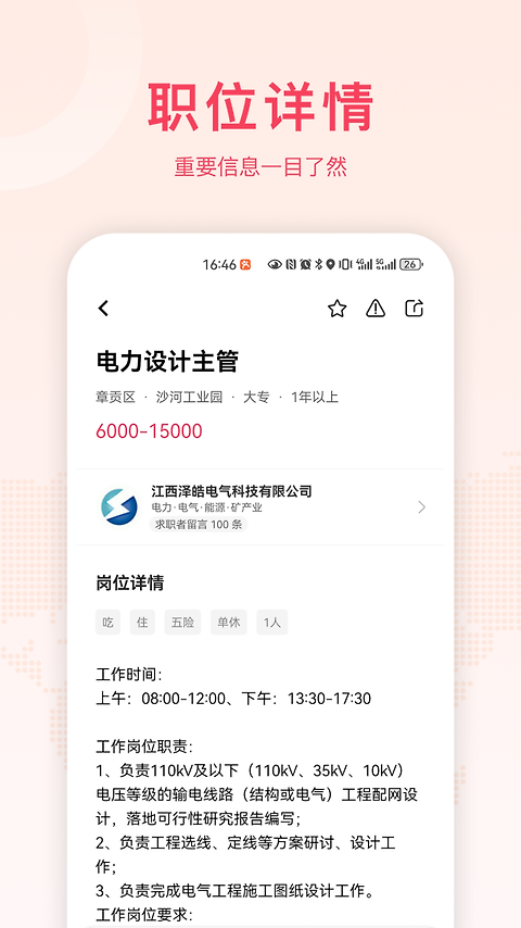 九一人才网app