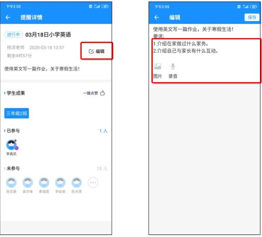 智校云教师版app