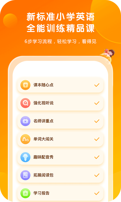 外研通英语app