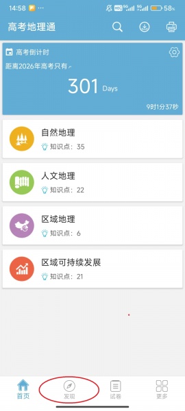 高考地理通app