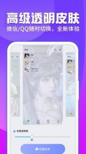 主题透明壁纸app