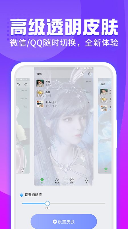 主题透明壁纸app