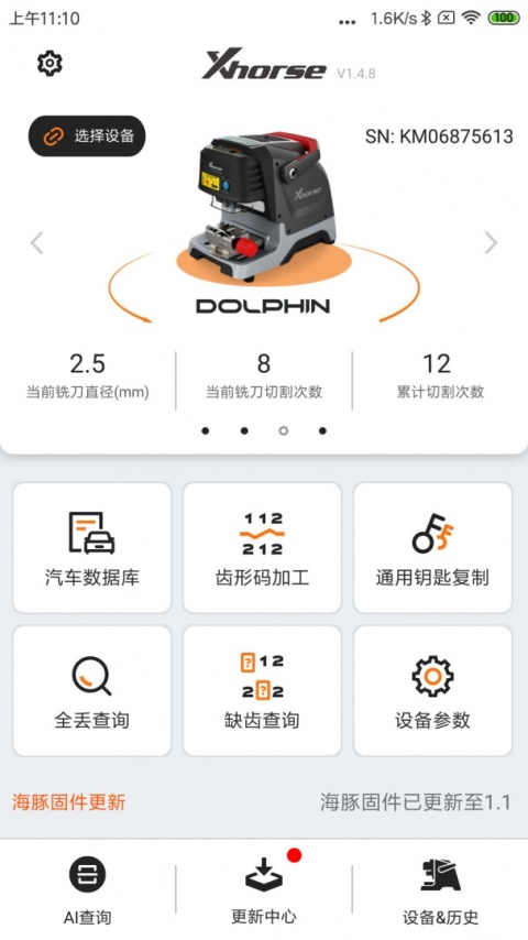 Xhorse官方版app