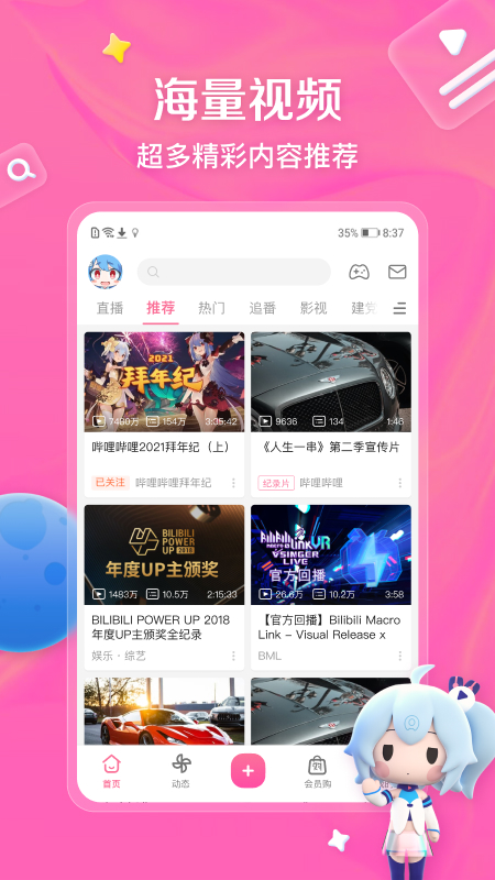 哔哩哔哩无验证码版