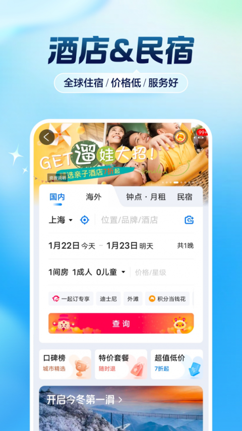 携程旅行app