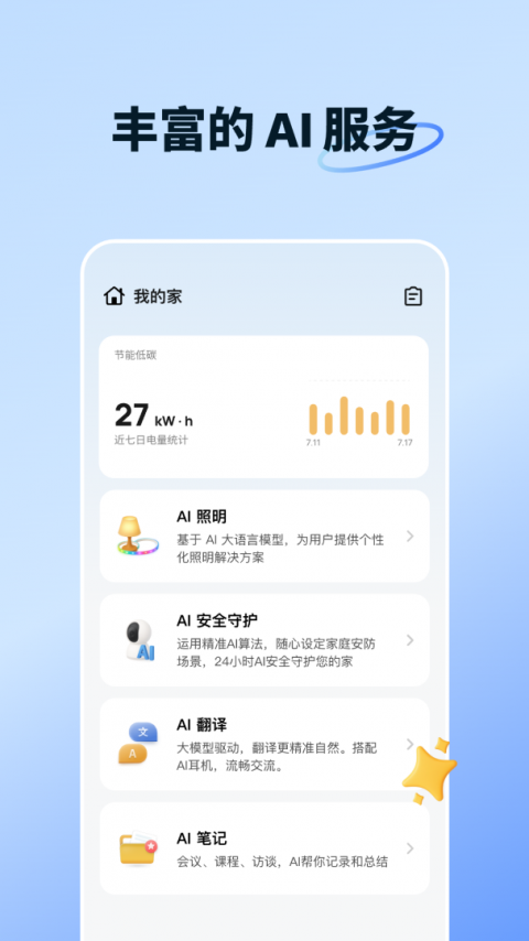 智能生活app