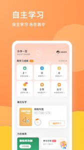 乐学一百app