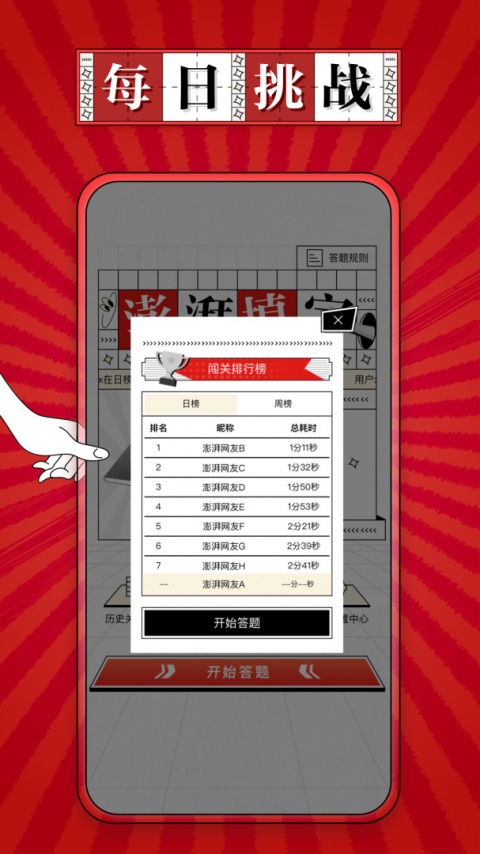 澎湃填字app
