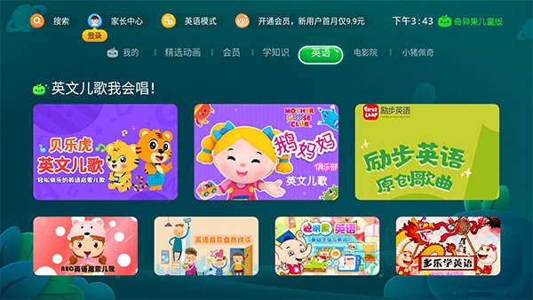 奇异果儿童版