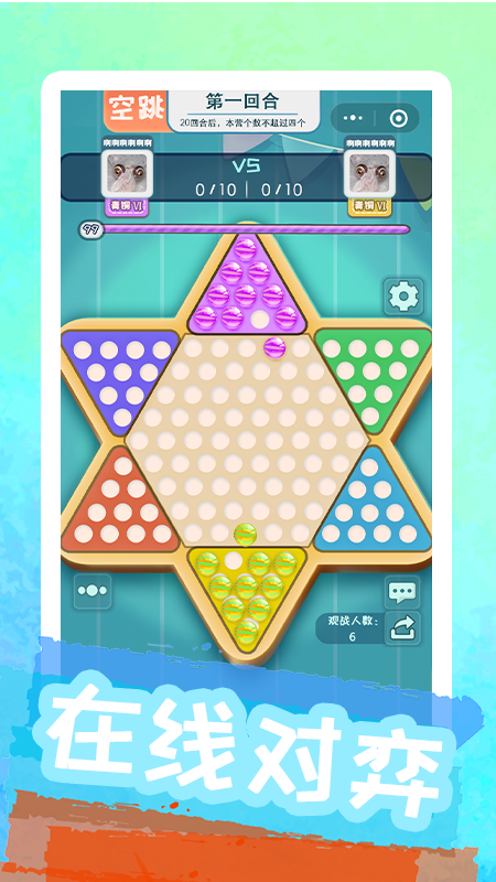 聚吧跳棋