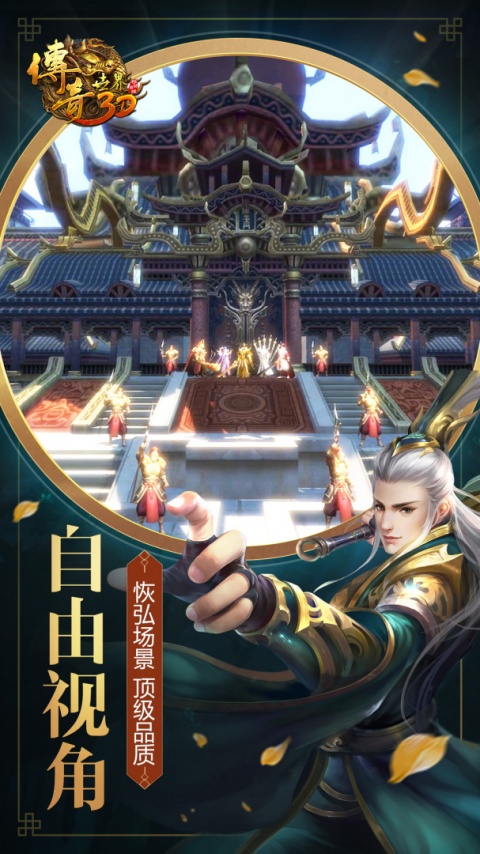 传奇世界3d