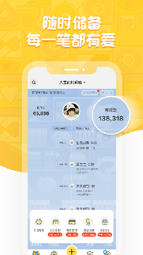 宝贝存钱罐