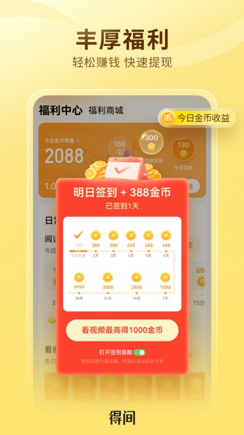 得间免费小说app