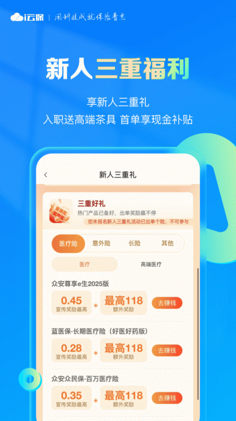 i云保app