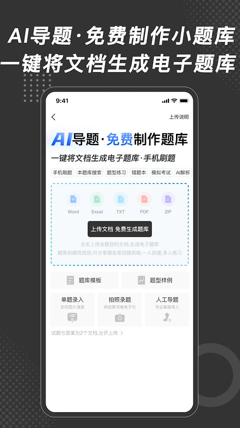 刷刷题app
