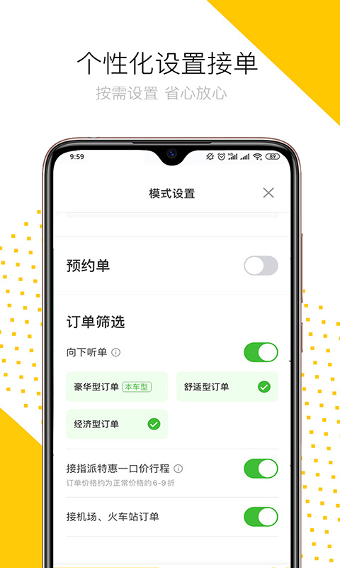 妥妥e行司机端官方版