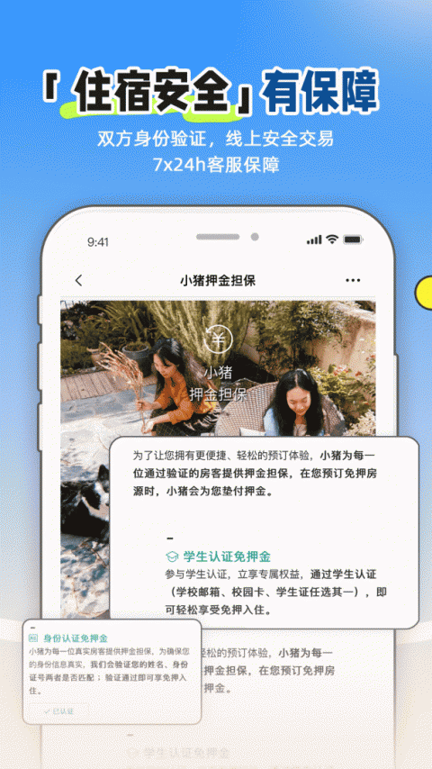 小猪民宿app