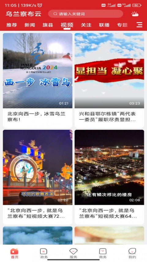 乌兰察布云2024版