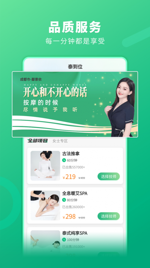 泰到位按摩app