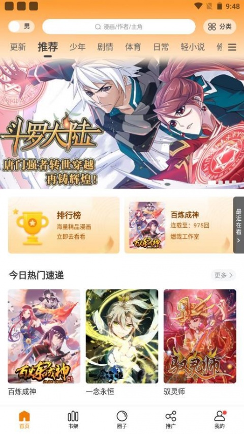 包子漫画官方版