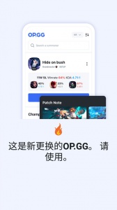 opgg手机客户端