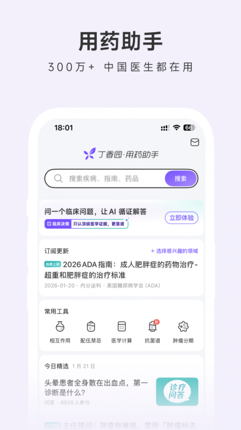 用药助手app