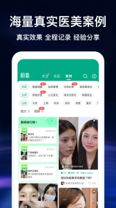 新氧医美app
