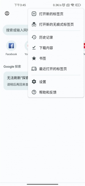 谷歌浏览器测试版