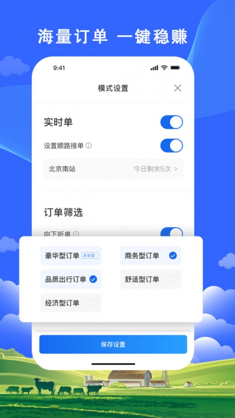 搭顺出行司机端