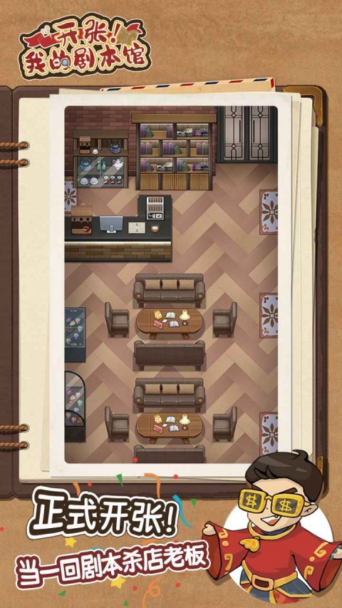 开张我的剧本馆无限钞票版