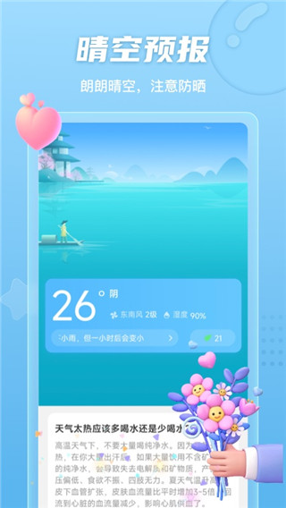 晴空计步