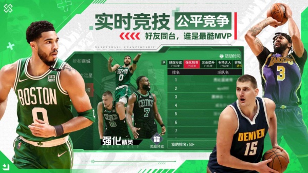 NBA篮球世界九游版