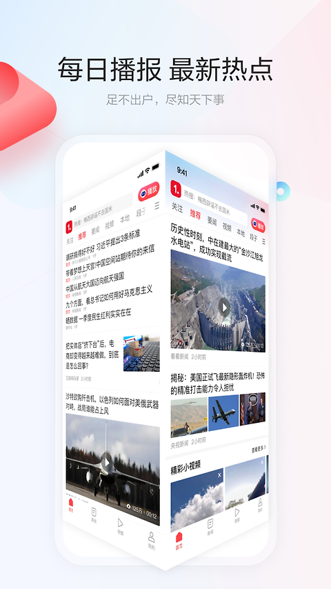 一点资讯官方版