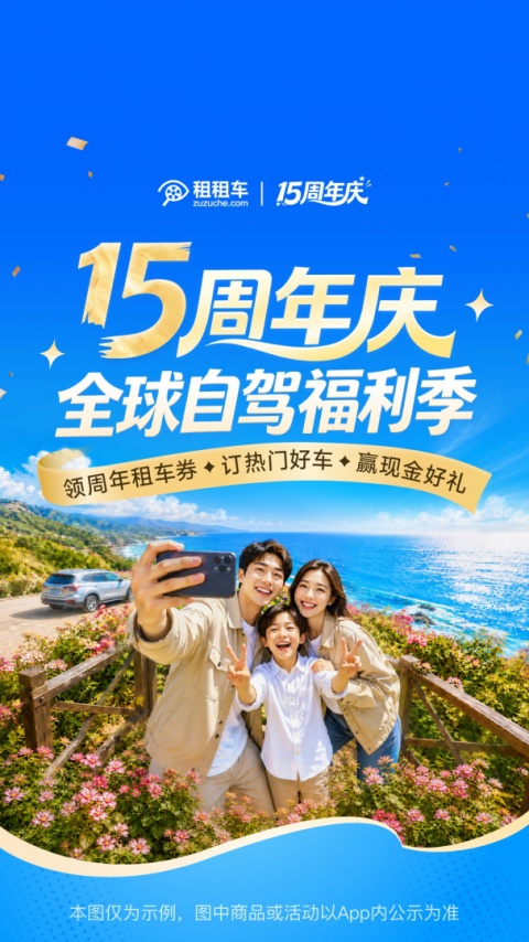 租租车app